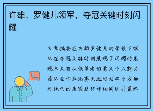 许雄、罗健儿领军,夺冠关键时刻闪耀